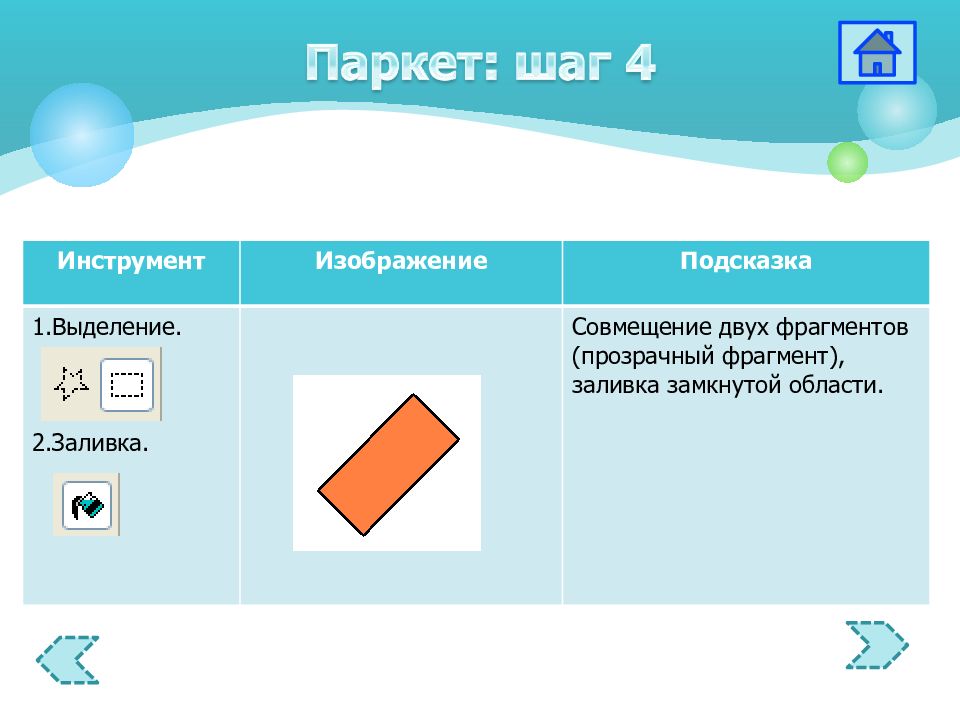 Выборы 2 отрывок. Совмещение двух фрагментов прозрачный фрагмент. Совмещение фрагментов в Paint. Планируем работу в графическом редакторе. Как совместить 2 фрагмента в Paint.