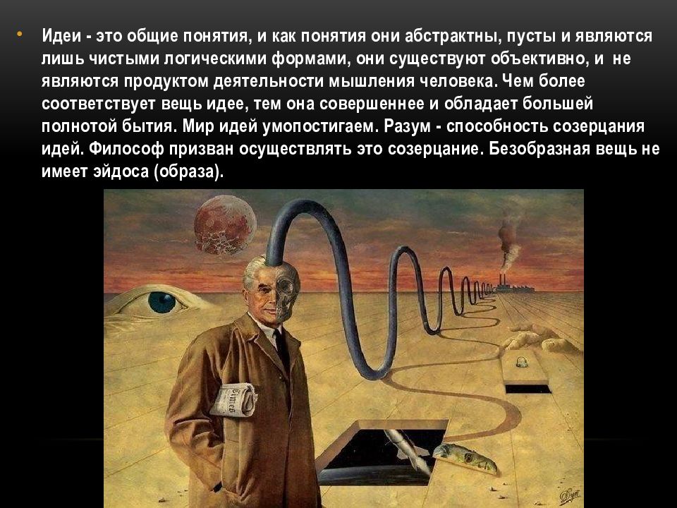 Как образами картинки можно прояснить платоновскую идею о том что познание это припоминание