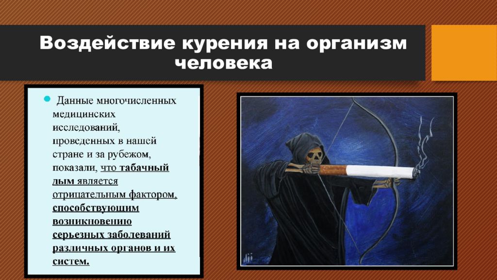 Сигареты на организм. Вред курения на организм человека презентация. Влияние сигарет на организм человека презентация. Вред сигарет на организм человека. Вывод влияния табакокурения.