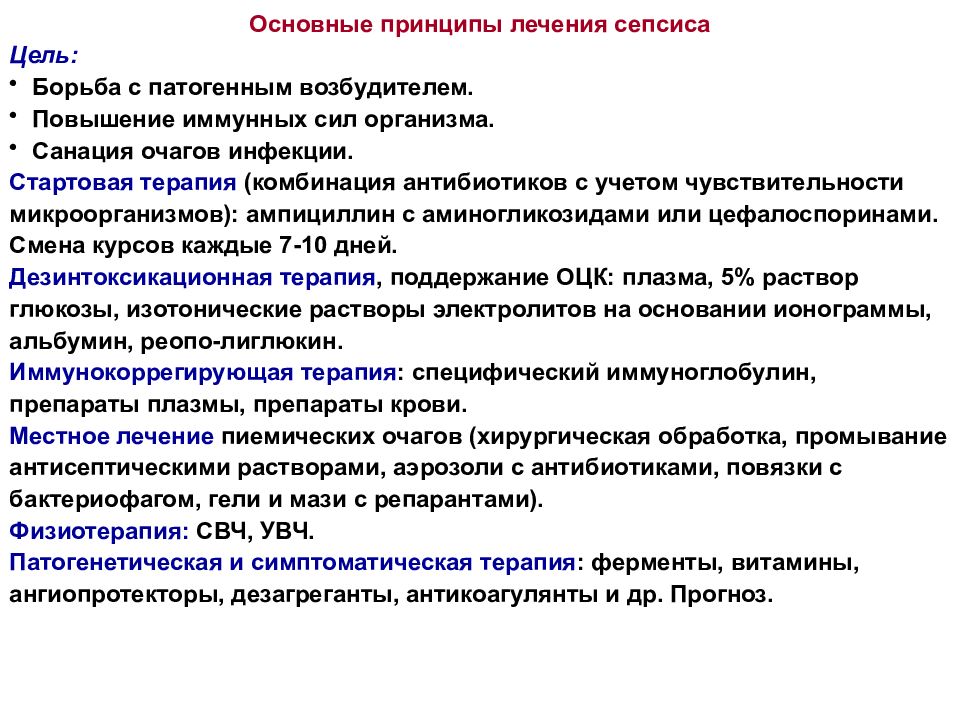 Принципы общего ухода. Сестринская помощь при сепсисе. Сестринский уход при инфекционных заболеваниях новорожденных. Сестринский уход при сепсисе. Сестринский процесс при сепсисе новорожденного.