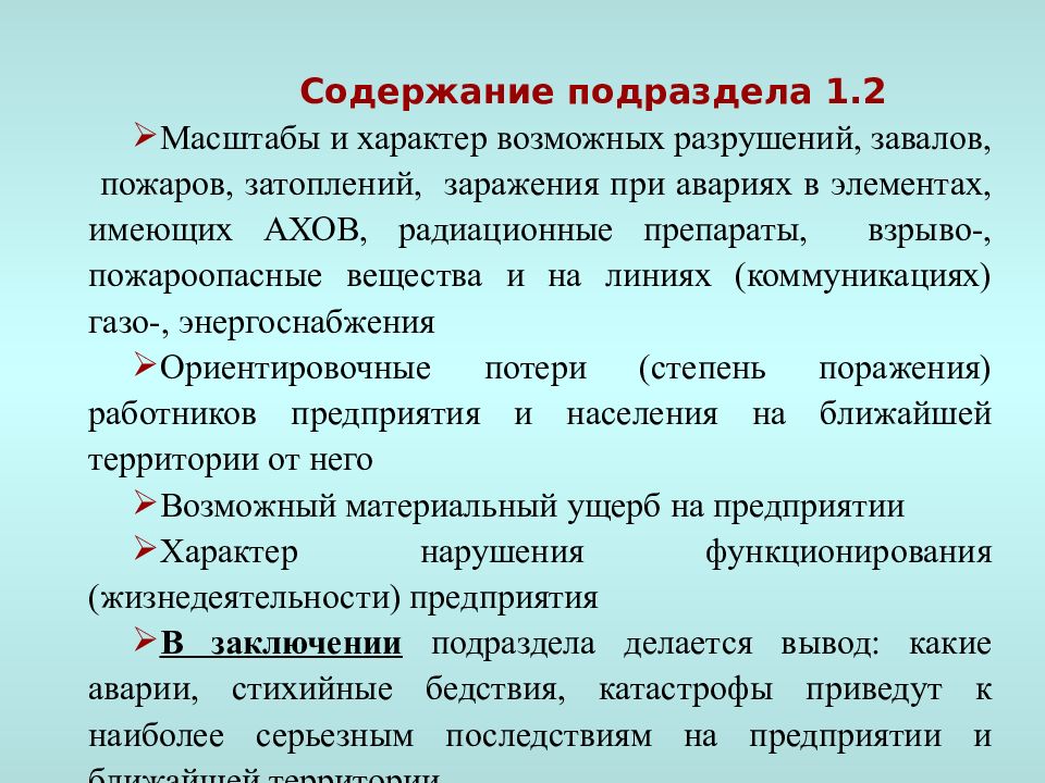 К оперативным мероприятиям относятся. Мероприятия по защите здоровья служащих.