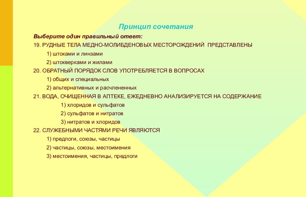 Выберите один правильный ответ. Выбрать один правильный ответ. Выберите правильный ответ. Выберите один ответ:.