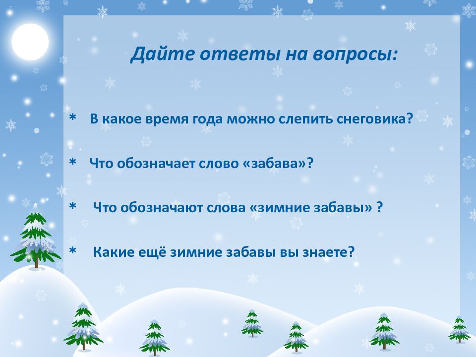 Зима 4 предложения. Предложение со словом зима. Предложение со словом зима 2 класс. Предложение со словом зима 1 класс. Словосочетания на тему зима.