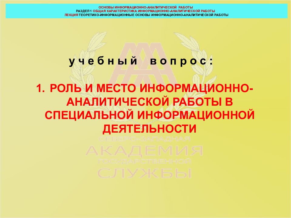Информационная основа работы. Информационная лекция характеристика. характеристики информационной деятельности. информационно-просветительская лекция.
