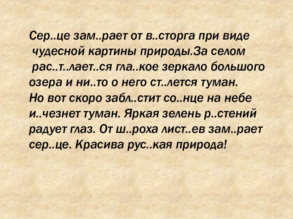 Правописание корней с чередованием е –и Урок русского языка в 5 классе