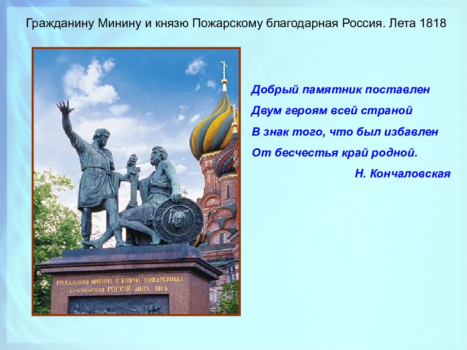 Рассмотри изображения памятников отметь тот который воздвигнут в честь к минина и д пожарского