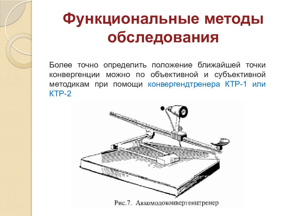 Ближайшее положение. Функциональные методы обследования. Функциональное обследование это. Функциональные методы обследования пациентов. Функциональные методы в акушерстве.