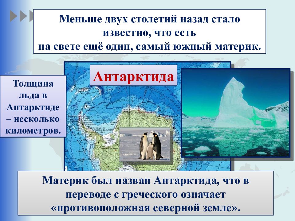 Презентация к уроку окружающий мир 2 класс путешествие по планете