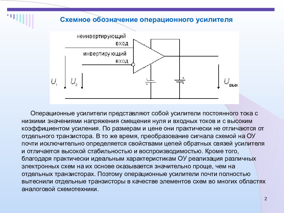 Как обозначается операционный усилитель на схеме