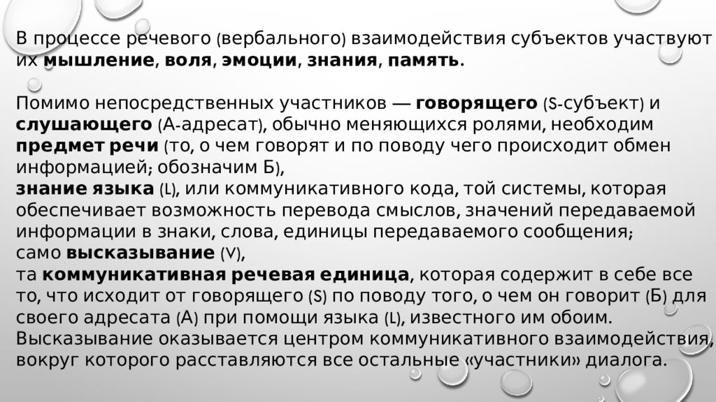 Речевые коммуникативные единицы. Речевое общение и его основные единицы. Основные единицы речевого общения. Основные единицы общения. Единицы речевой коммуникации.