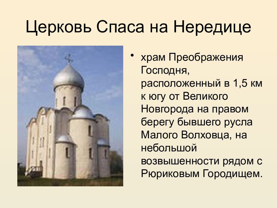 Церковь спаса на нередице чертеж