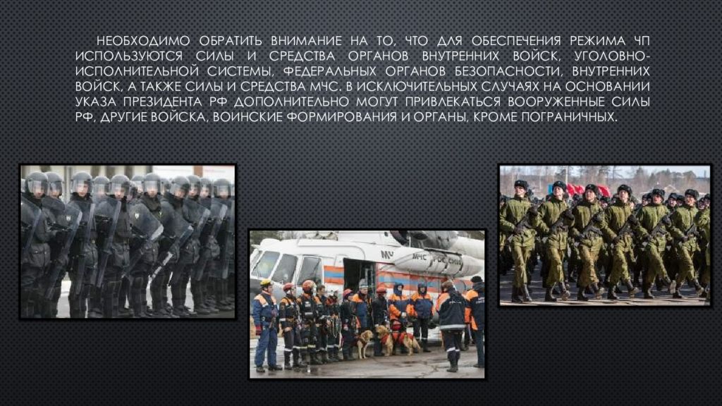 Военное положение картинки для презентации