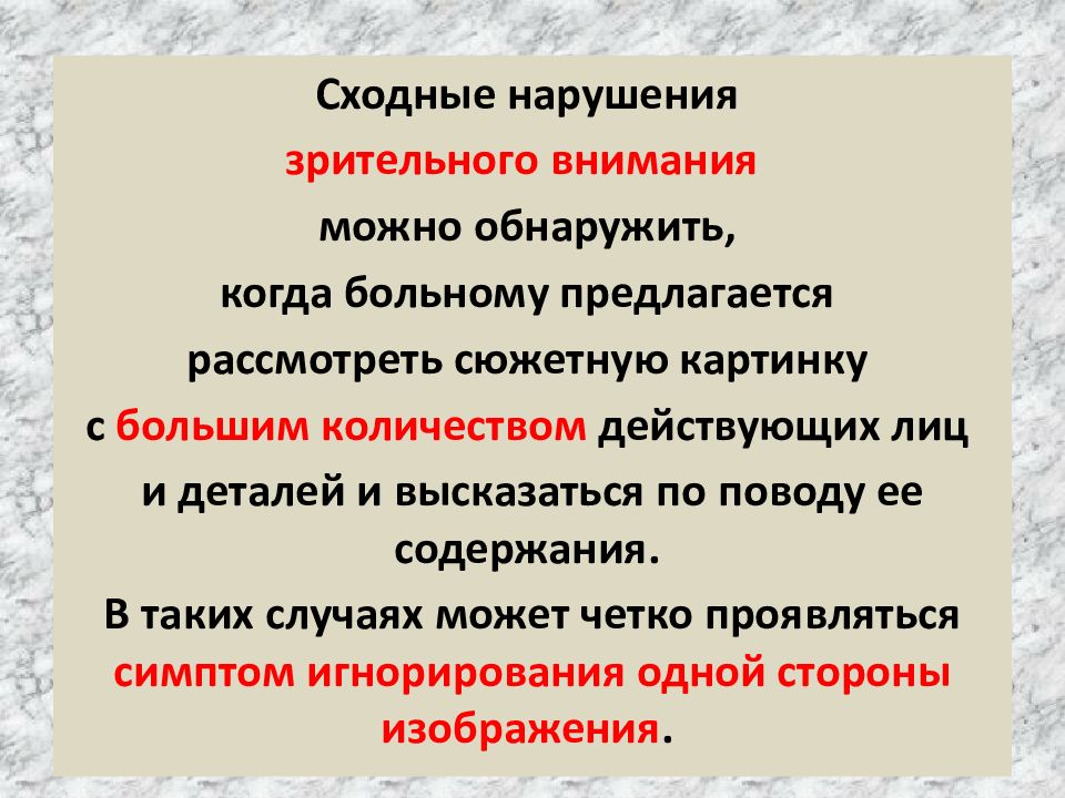 Нарушение внимания. Нарушения внимания при локальных поражениях. Нарушения внимания нейропсихология.