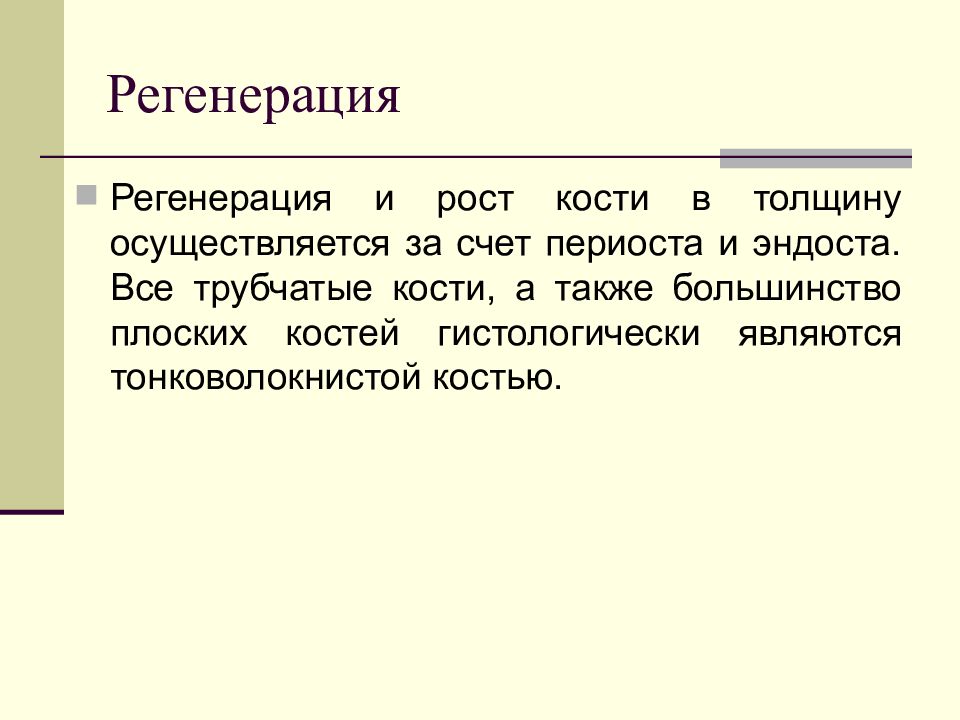 Регенерация костной ткани презентация