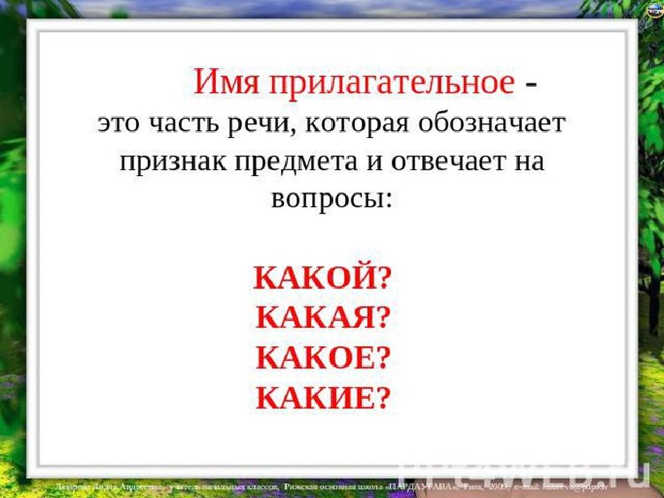 Презентация 5 класс русский язык имя прилагательное