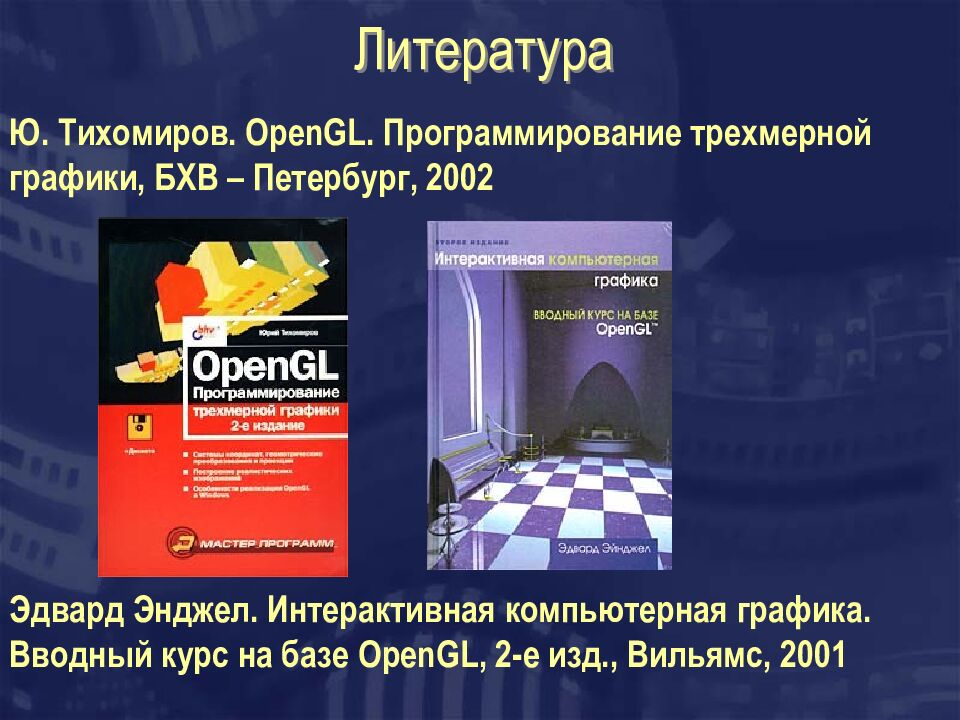 Литература