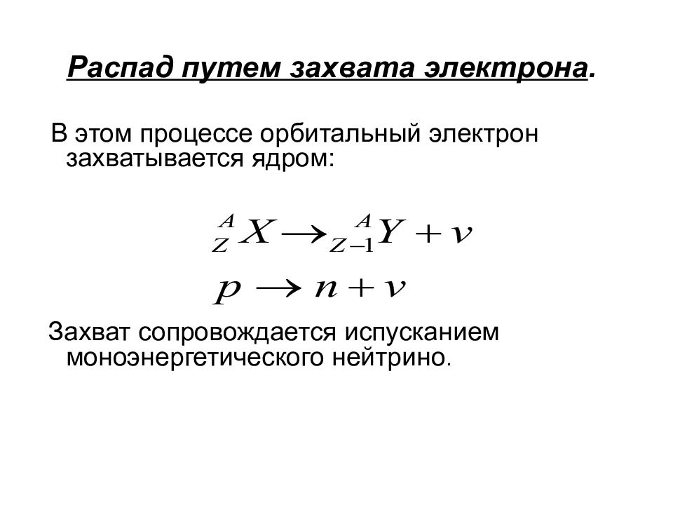 Бета распад презентация