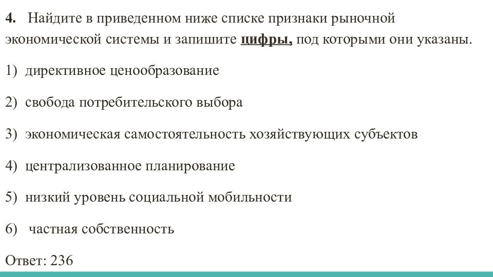 Задания по блоку «ЭКОНОМИКА»