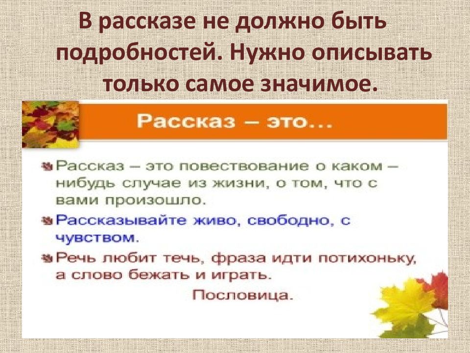 Презентация по рассказу