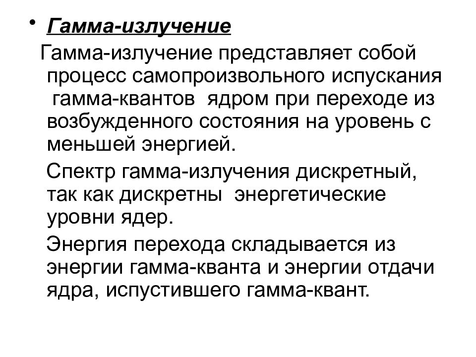 Бета лучи представляют собой. Гамма излучение представляет собой. Что представляет гамма излучение. Гамма лучи представляют собой. Что представляет собой а-излучение.