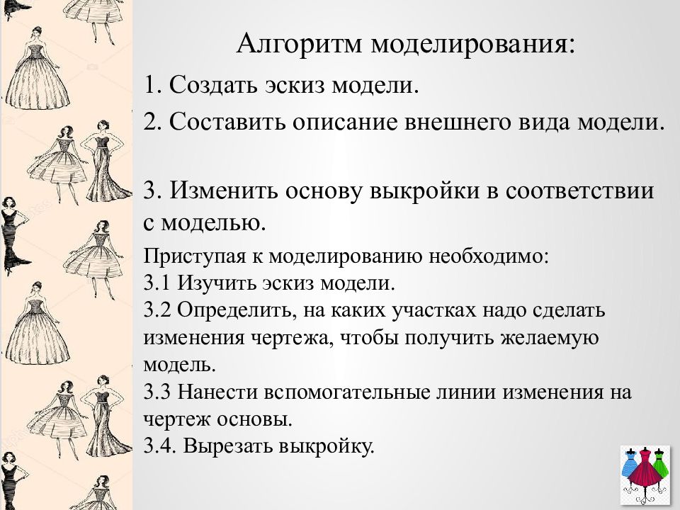 Алгоритм моделирования