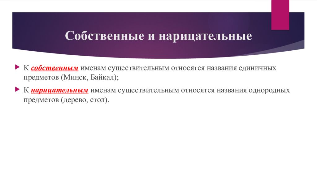 Имена существительные относятся к. Однородные имена собственные. Что относится к собственным именам существительным. Имя собственное определение. Имена существительные называющие единичный предмет.