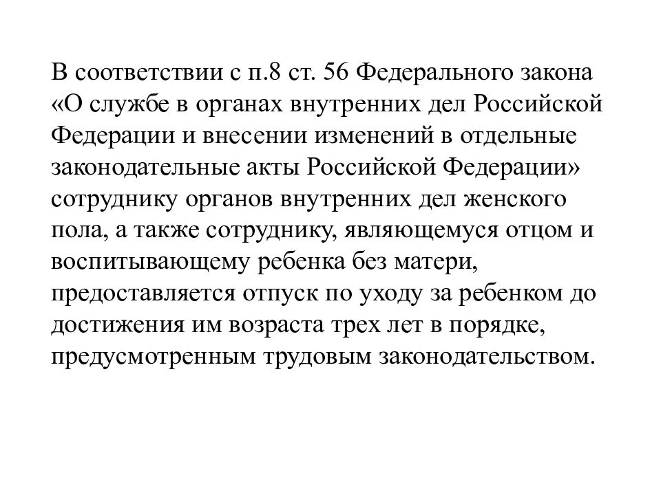 Презентация на тему особенности регулирования труда женщин лиц с семейными обязанностями