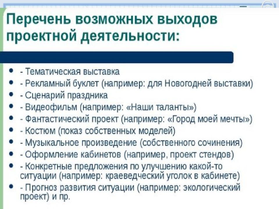 Итоговый проект презентация. Перечень возможных выходов проектной деятельности:. Перечень возможных выходов проектной деятельности 9 класс.