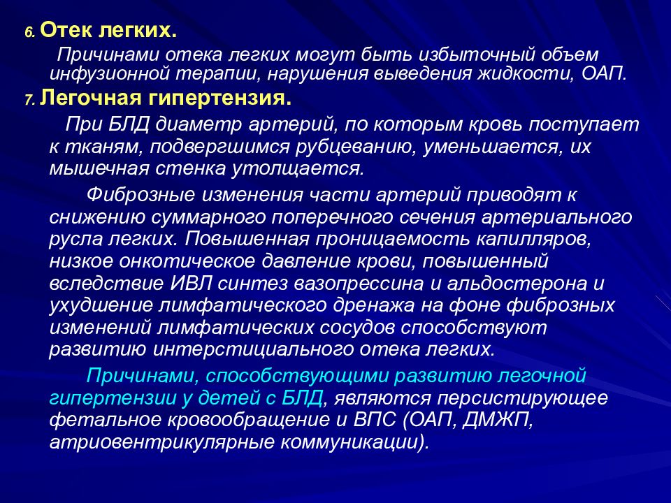 Лечение отека легких. Причины развития отека легких. Развитию отека легких способствует. Легочная гипертензия и отек легких. Интерстициальный отек легких причины.