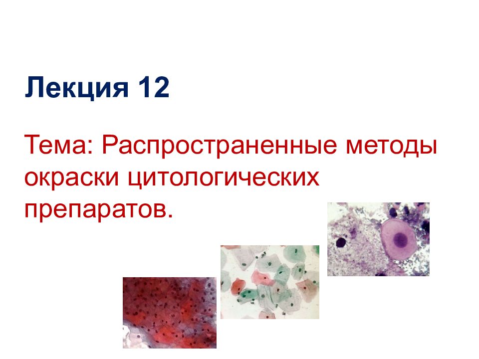 Цитологическая картина содержимого кистозной полости что такое