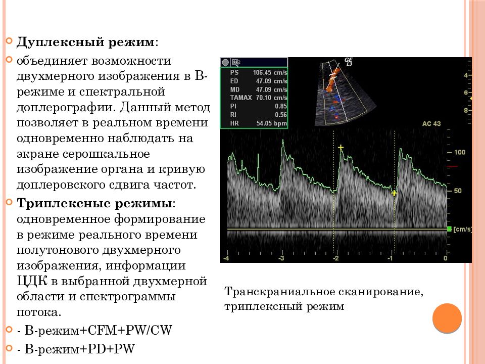 B режим. Допплеровское сканирование кровеносных сосудов. Ультразвуковая допплерография показания. Метод ультразвуковой допплерографии позволяет. Ультразвуковое сканирование с допплеровским датчиком..