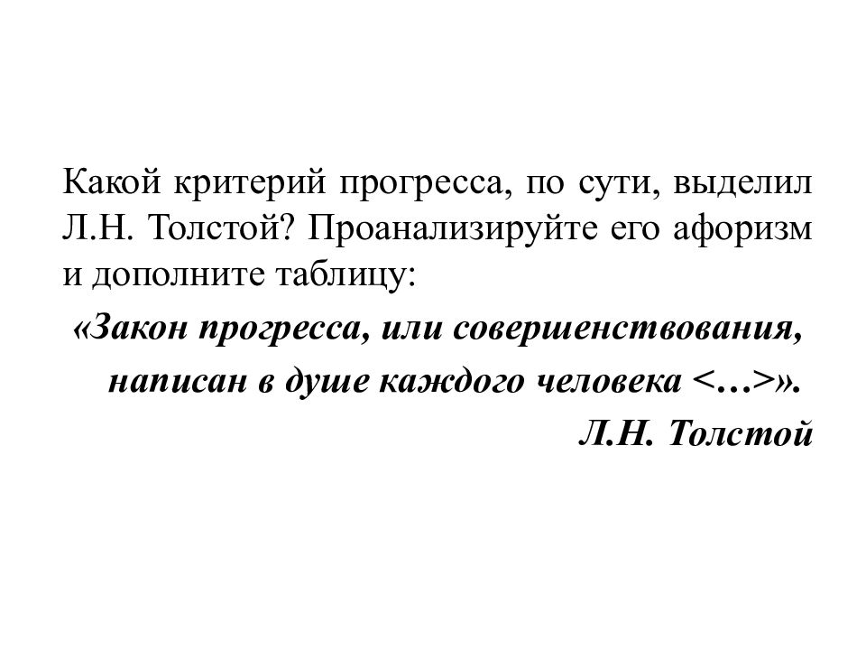 идея прогресса нового времени. закон прогресса. понятие социального прогресса. объективные законы общественного развития. закон прогресса.