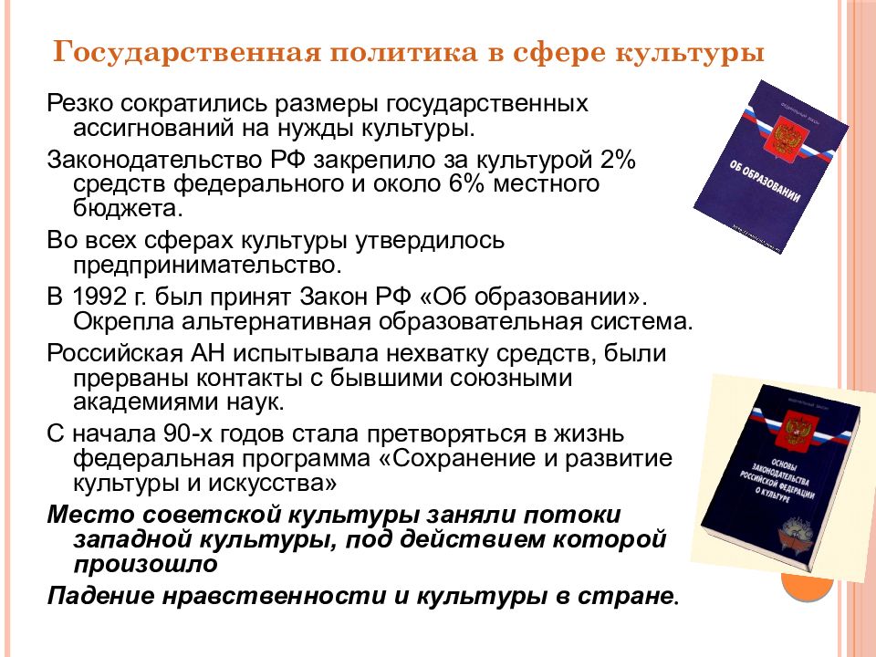 Духовная жизнь страны в 1990 е годы презентация