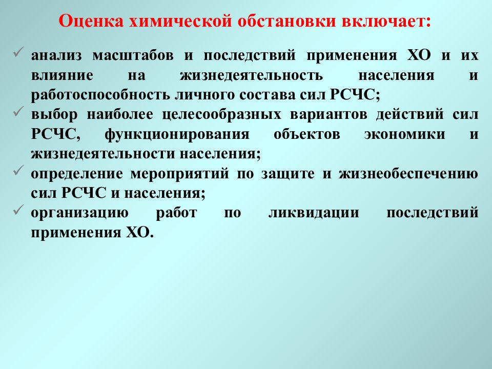 Оценка радиационной обстановки презентация