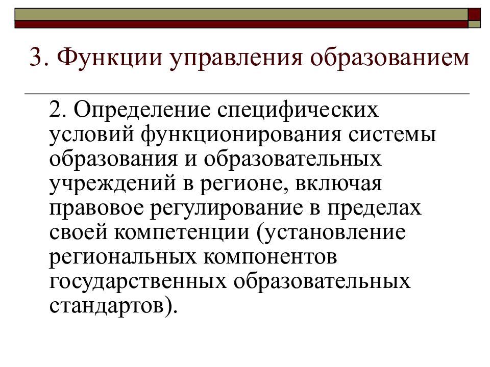 Условия функционирования педагогической системы. Элементы государственного управления. Ретенция в психологии.