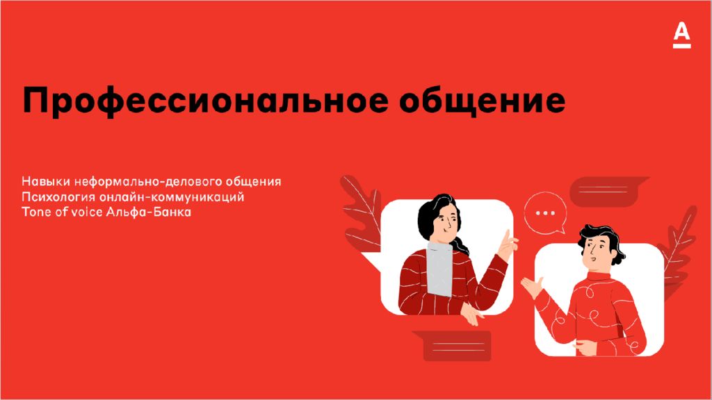 Диалог: №1