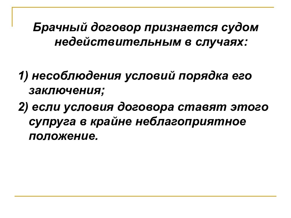 Презентация основы семейного права рк