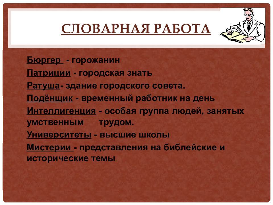 Презентация горожане. Горожане и их образ жизни 6 класс кратко. Патриции городская знать.