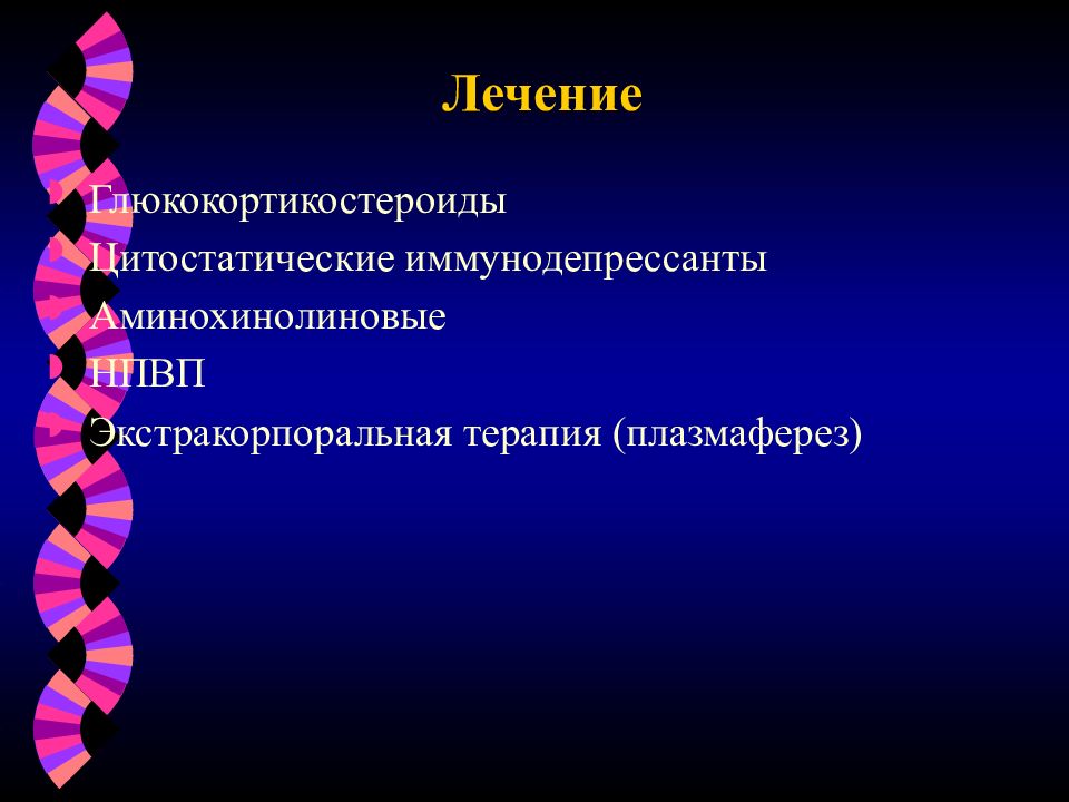 Презентация диффузные заболевания соединительной ткани у детей