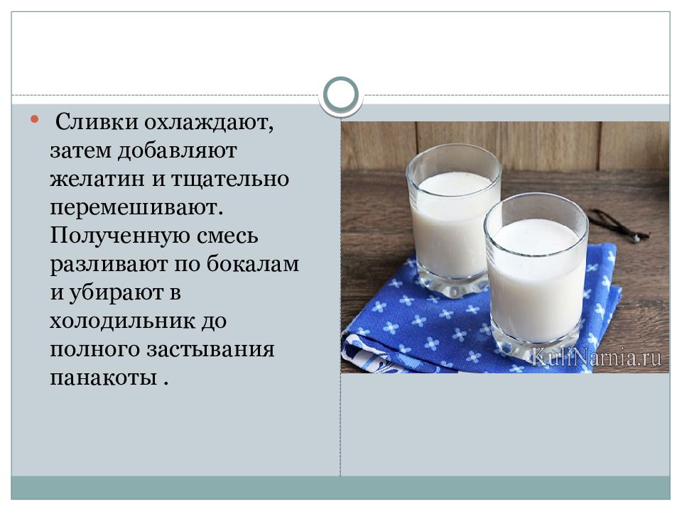 Получение смеси. Технологическая схема панакота из молока без сливок. Где есть мгазине стаканы по збитию сливок, молока.