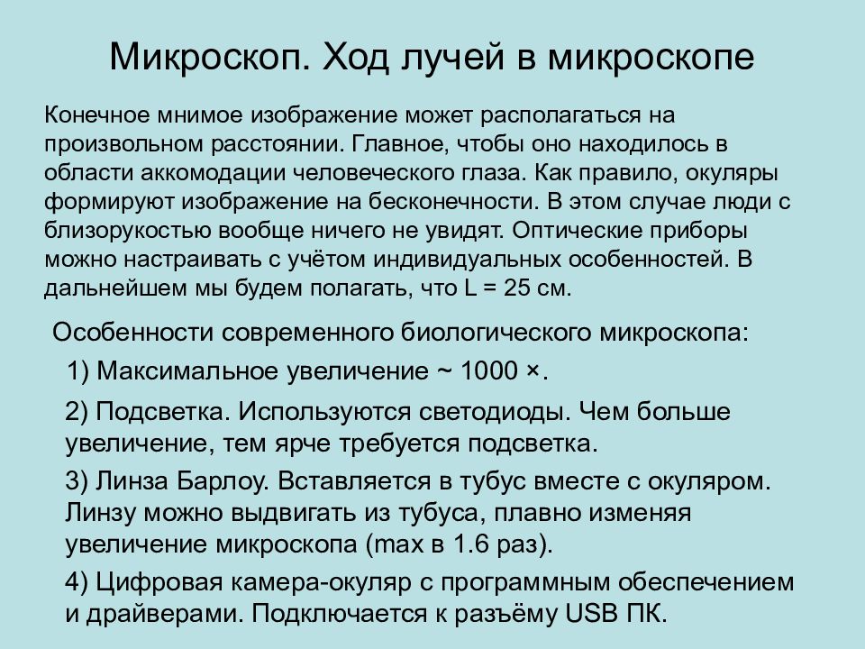 Схема хода лучей в биологическом микроскопе при изучении кристаллизации капли раствора соли