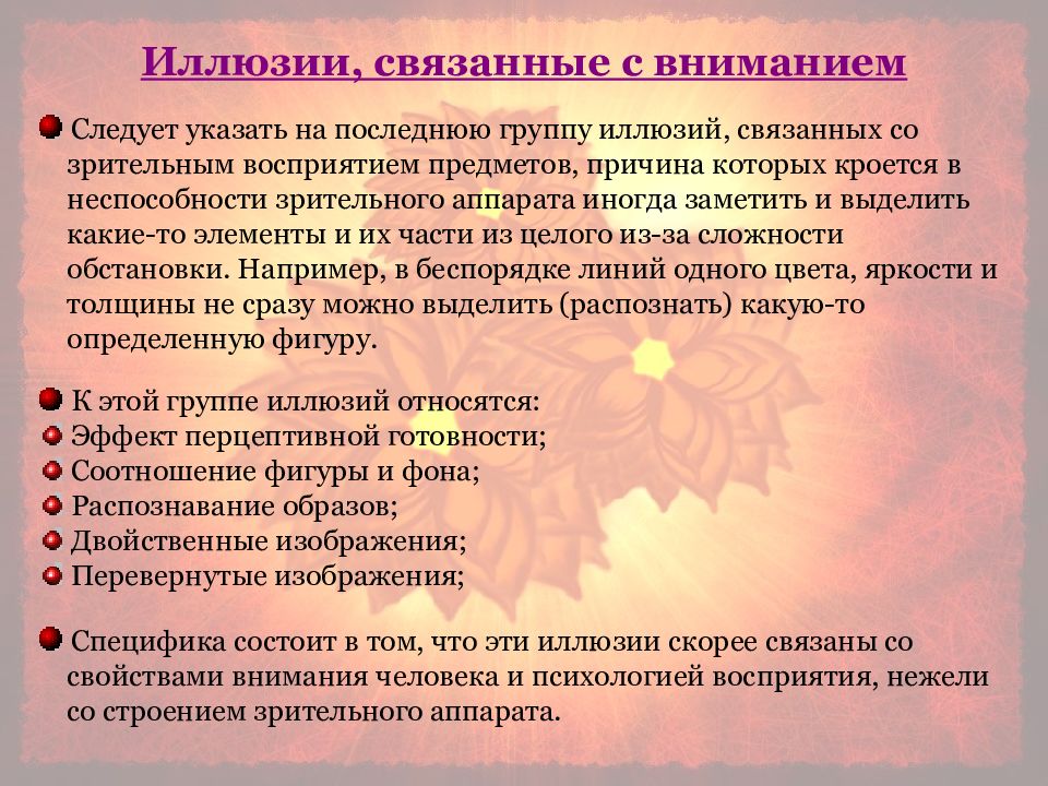 Причины иллюзий восприятия. Опросник невротических расстройств. Детский опросник неврозов Дон обработка. Виды иллюзий восприятия.