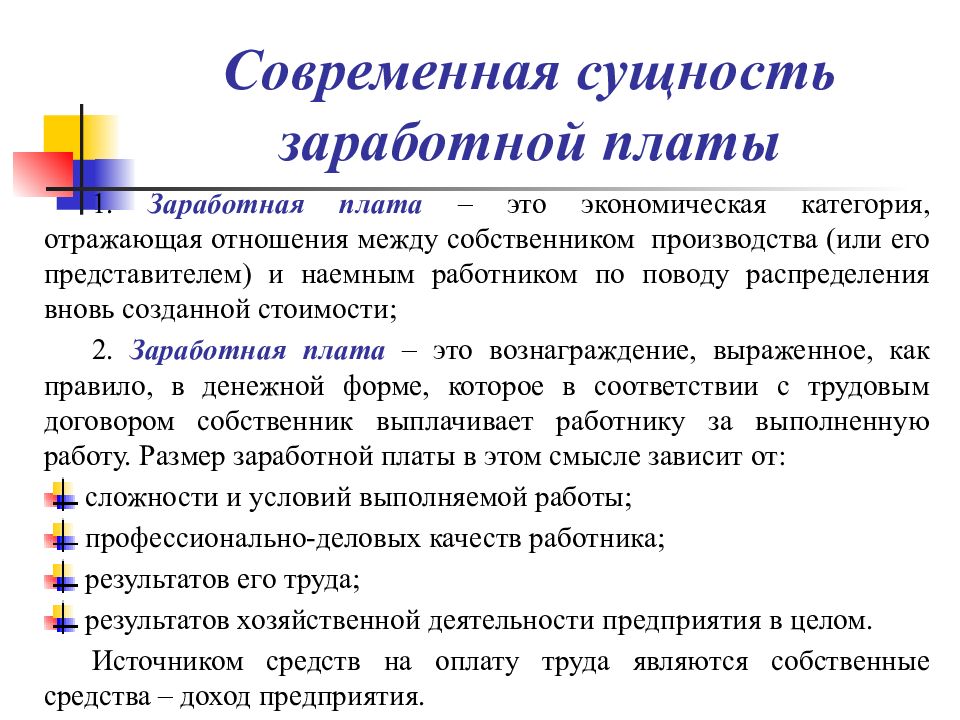 Презентация на тему оплата труда