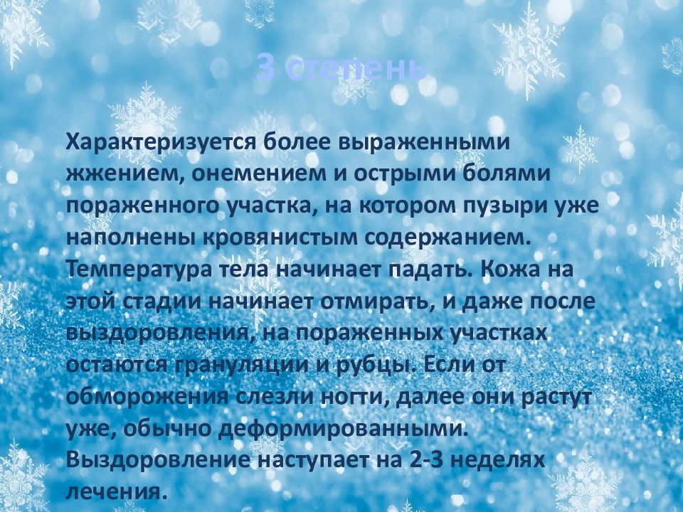 ОБМОРОЖЕНИЕ — презентация