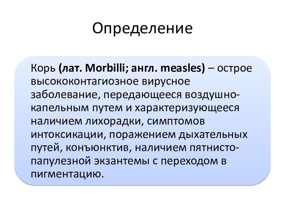 Корь клинические. Корь клиническая диагностика. Корь клинические рекомендации 2022.