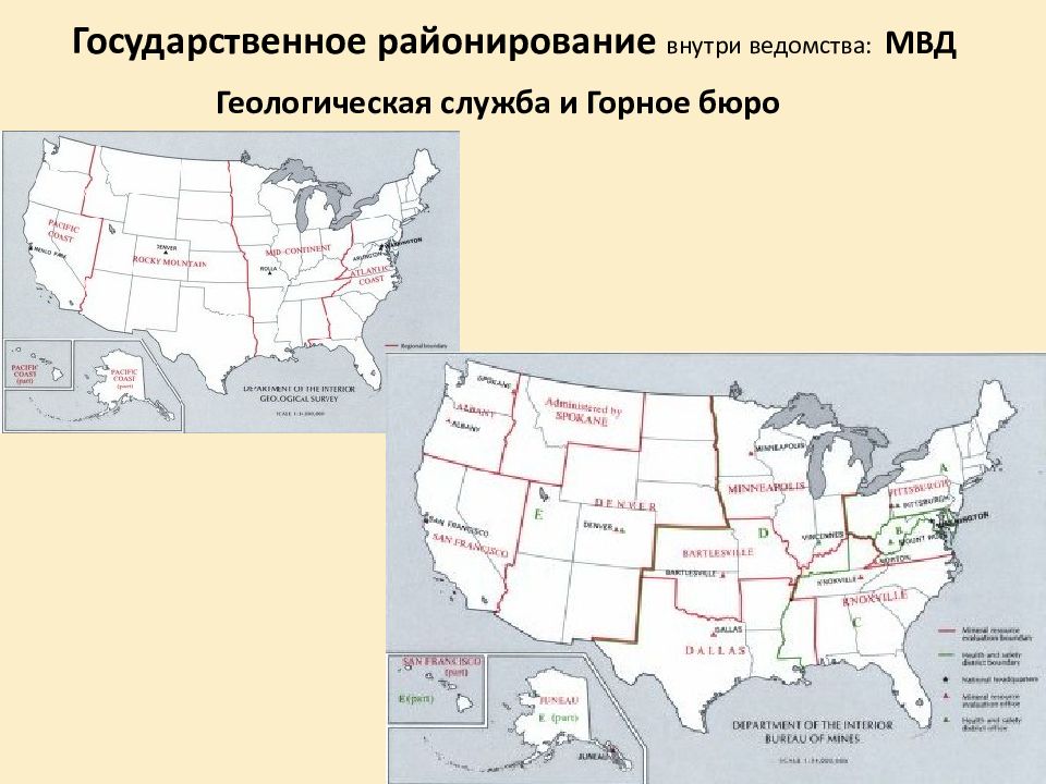 Районы сша. Районирование США. Районирование США Смирнягин. Районы США презентация. Приозерный район США.