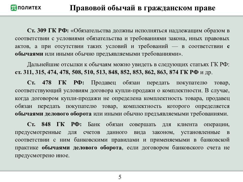 Пример правового обычая. Примеры обычаев в гражданском праве. Пример обыкновения в гражданском праве. Правовой обычай в США примеры. Обычаи перешедшие в законы примеры.