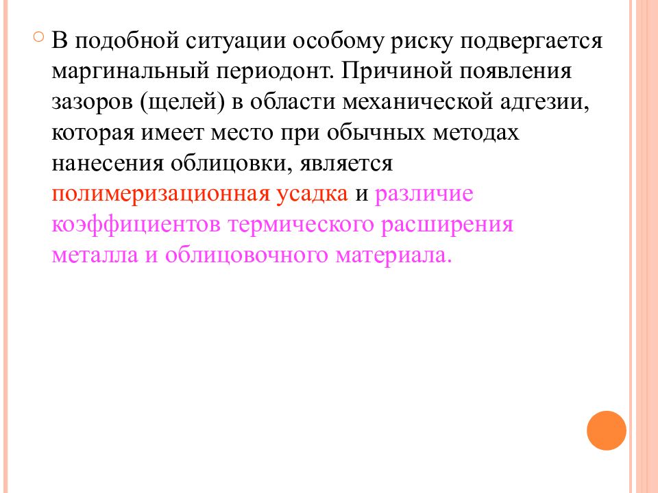 Особая ситуация. Полимеризационная усадка. Полимеризационная усадка в стоматологии это. Полимеризационная усадка композитов. Полимеризационная усадка композитного материала это.