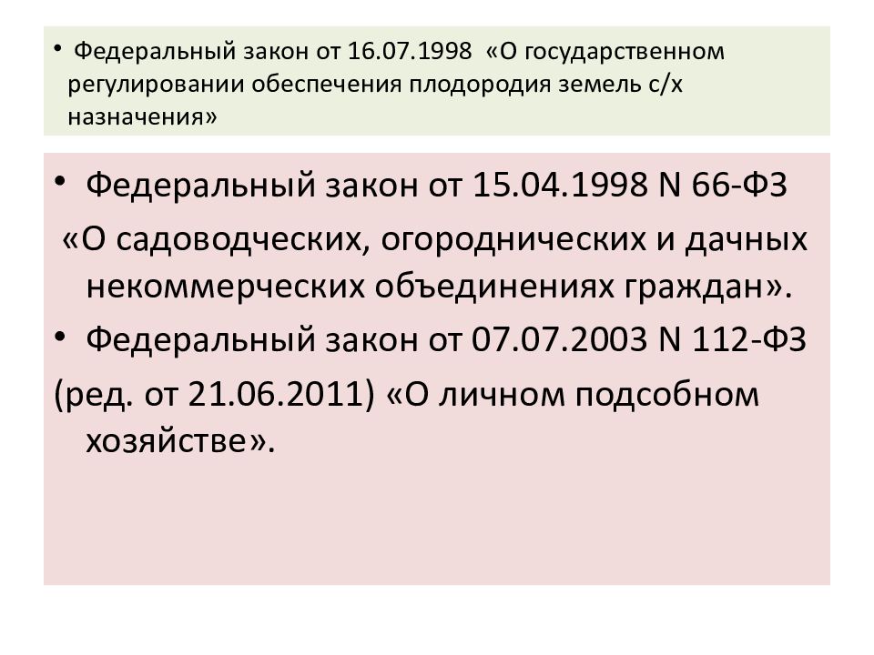 Правовой режим земель сельскохозяйственного назначения презентация