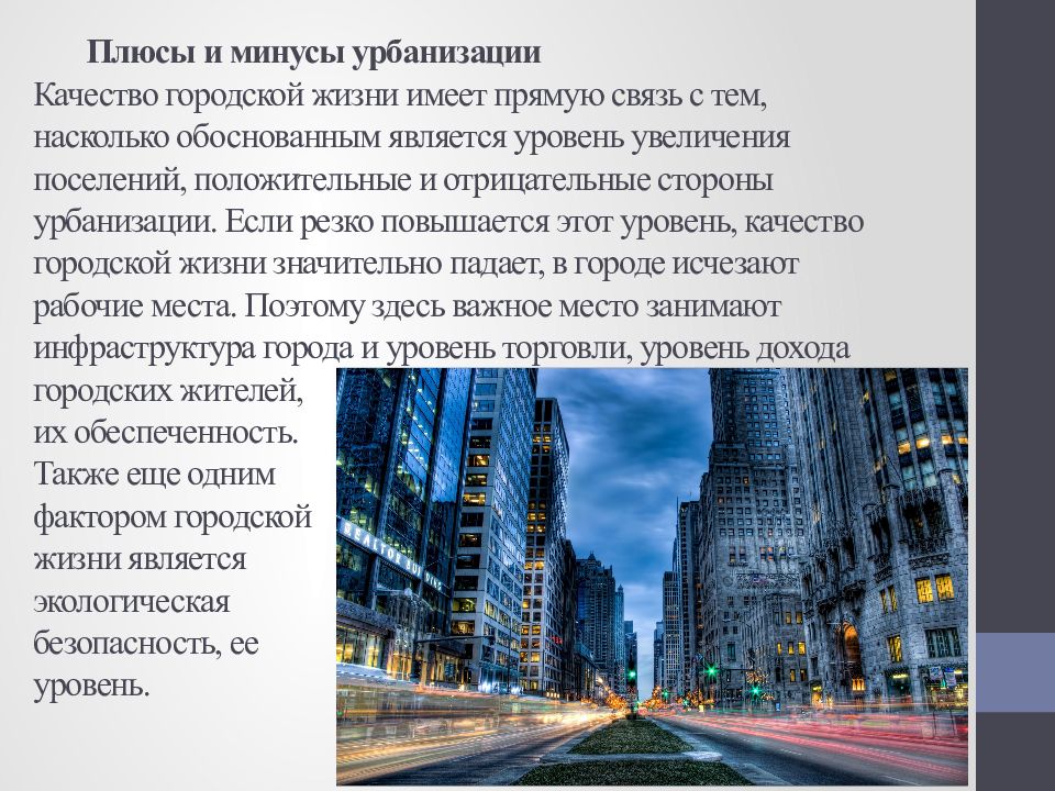 Урбанизация картинки для презентации